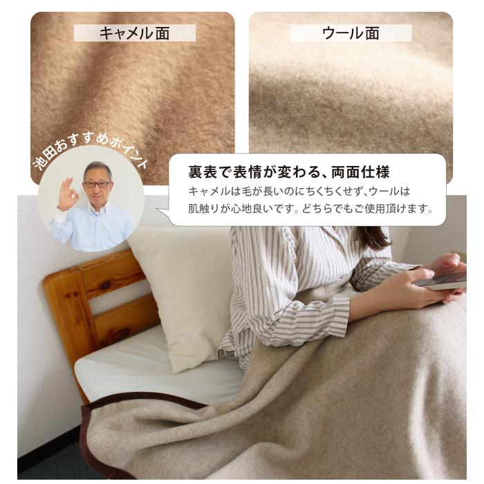 fit life やさしい暮らし 毛布 キャメル 日本製 ブランケット