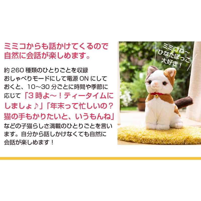 ポイント10倍＋1000円OFFクーポン】 こんにちニャン！ みけねこミミコ