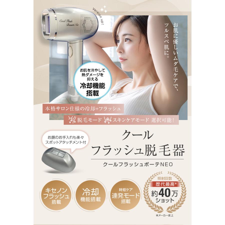脱毛器 クールフラッシュボーテ NEO ネオ 脱毛 美顔 ムダ毛 ヒゲ うぶ