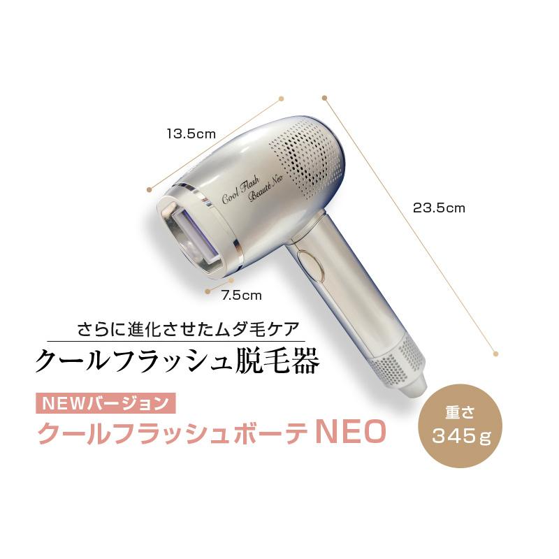 脱毛器 クールフラッシュボーテ NEO ネオ 脱毛 美顔 ムダ毛 ヒゲ うぶ