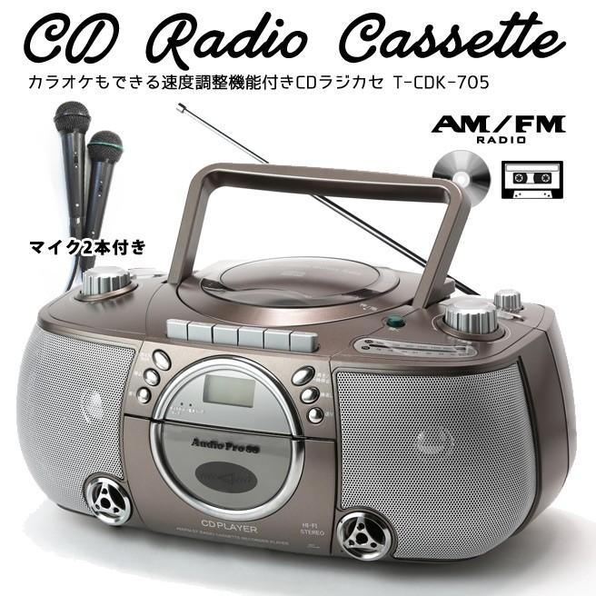 TOHSHOH 速度調整機能付CDラジカセ T-CDK705 （マイク2本付）スピード