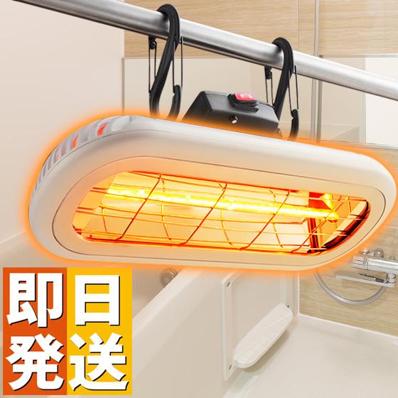 ☆クーポンで4000円OFF☆ 防水 お風呂ヒーター 吊り下げ 壁面取付 2way