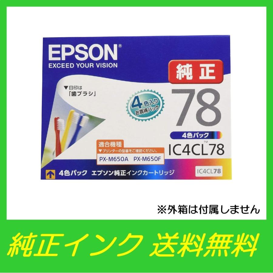 エプソン（EPSON） IC4CL78 4色パック 純正 インクカートリッジ〇送料