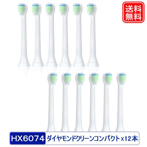 フィリップス ソニッケアー 互換 替えブラシ 12本セット 電動歯ブラシ