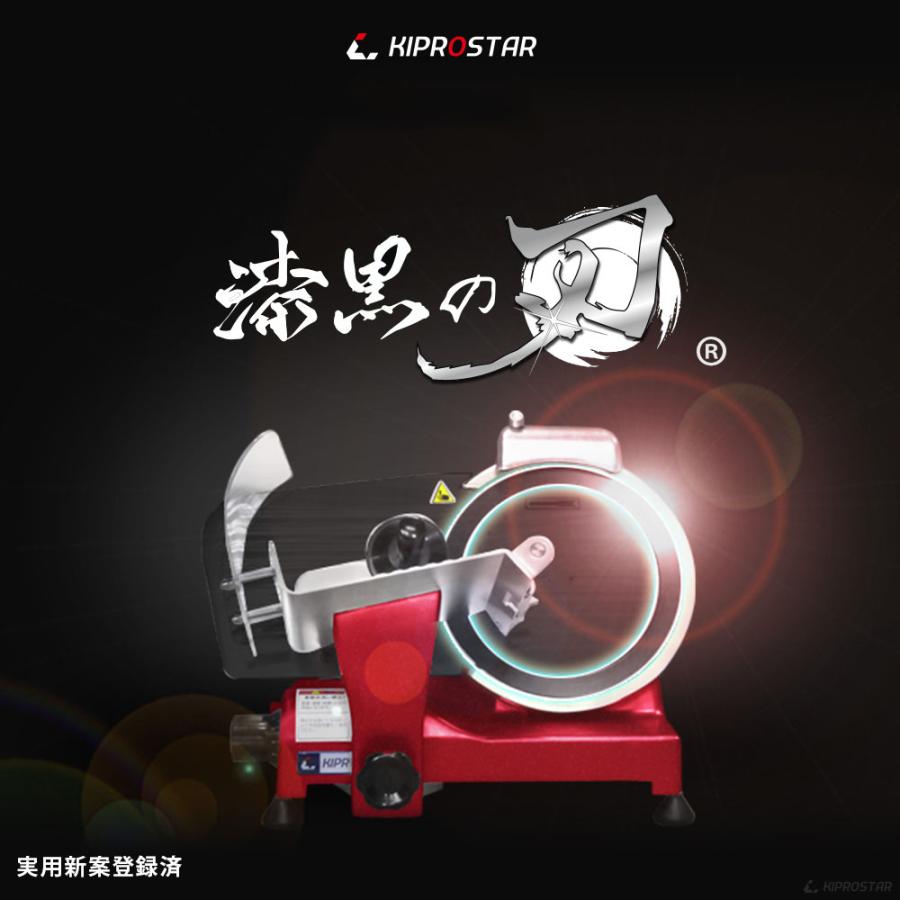 ミートスライサー 生ハムスライサー 漆黒シリーズ 22cm回転刃 業務用