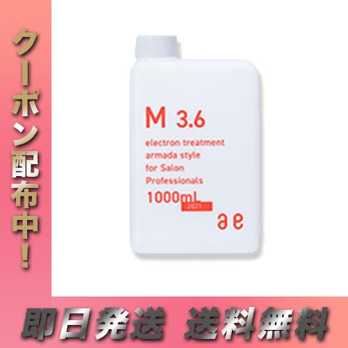 アルマダスタイル 電子トリートメント M3.6 1000ml ヘアケア 化粧水