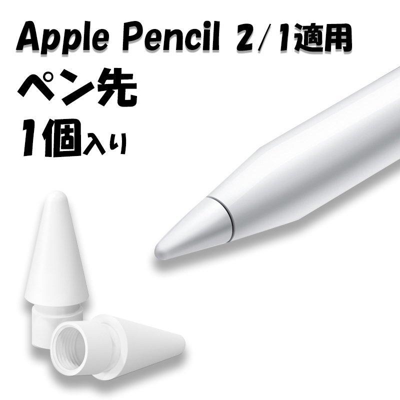 Apple Pencil Pro ペン先 替芯 第2世代 第1世代 替え芯 アップル