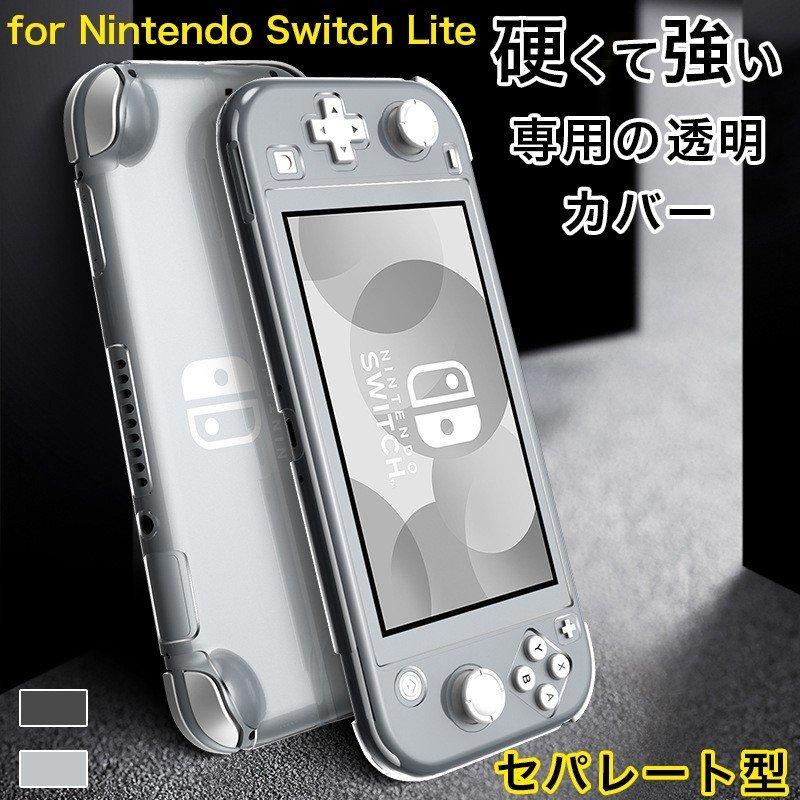 Nintendo Switch Lite ケース ハード 耐衝撃 ニンテンドー スイッチ