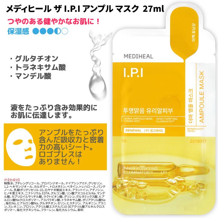 MEDIHEAL（メディヒール） お試し10枚セット フェイスパック