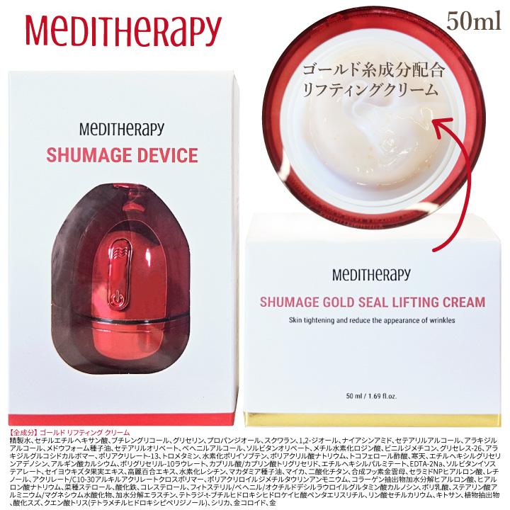 美顔器+クリーム】シューマジ ゴールド糸 リフト アップクリーム50ml +