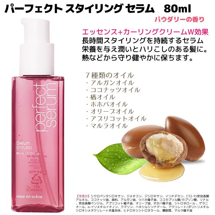 miseenscene 【選べる3点セット】パーフェクトセラム シャンプー