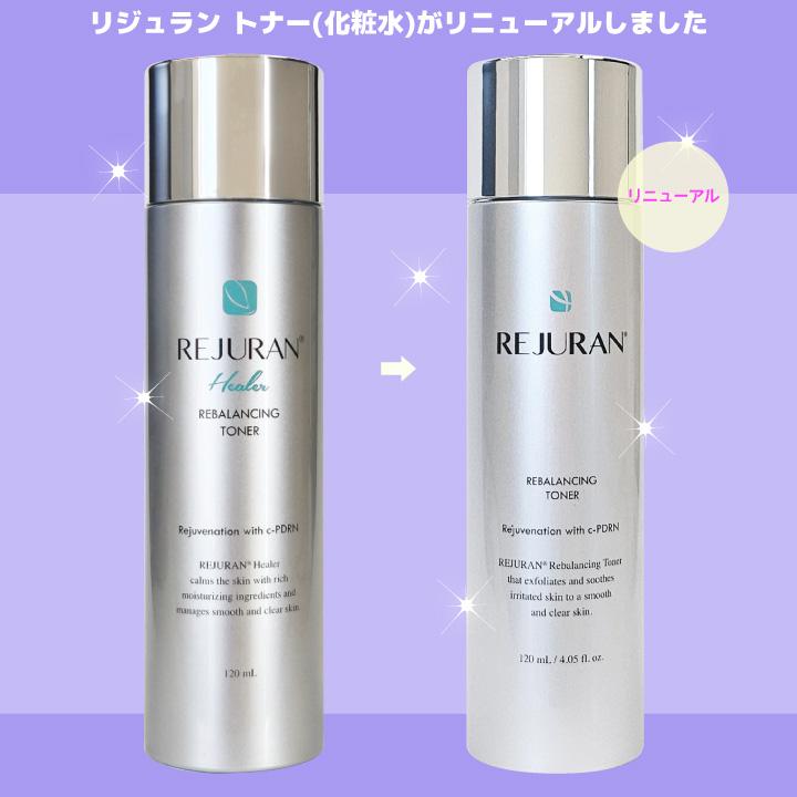 REJURAN（リジュラン） 【リジュラン3種セット】デュアルエフェクト