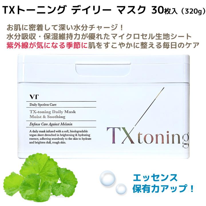 VT（ブイティー） 【2コ選択】VT シカデイリースージングマスク