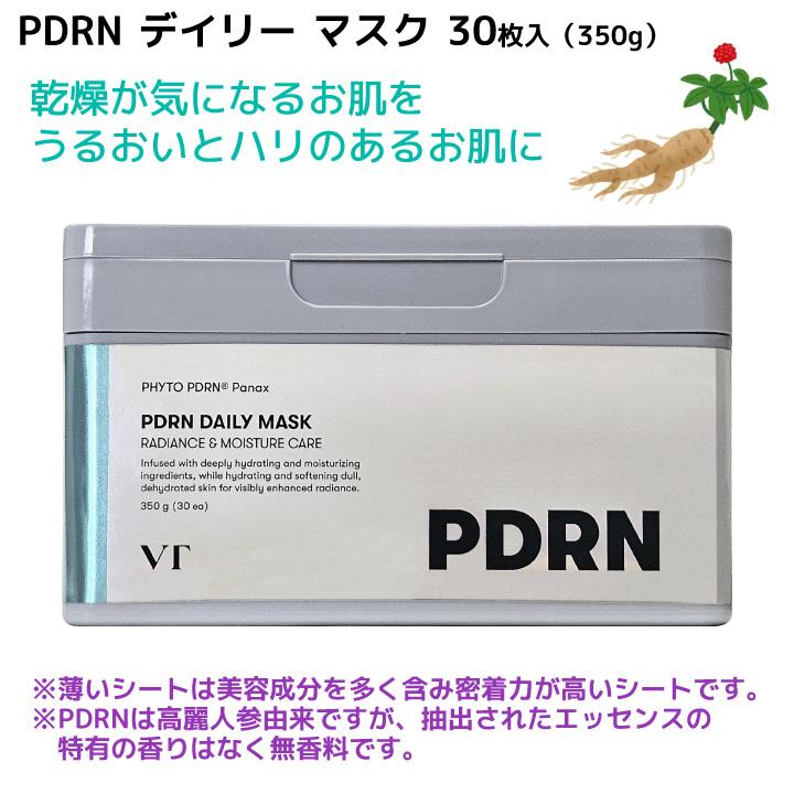 VTシカデイリーマスク TXトーニング ビタライト エクソソーム PDRN 8個