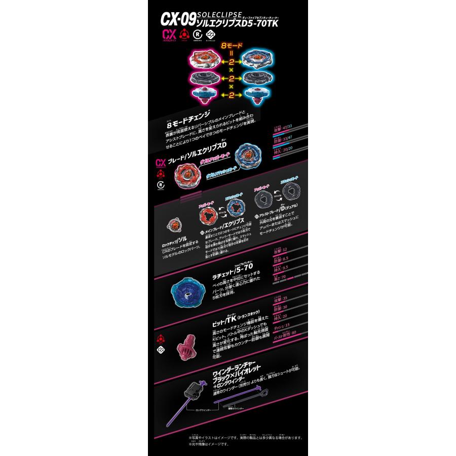 タカラトミー（TAKARA TOMY） BEYBLADEX ベイブレード X 「 CX-04