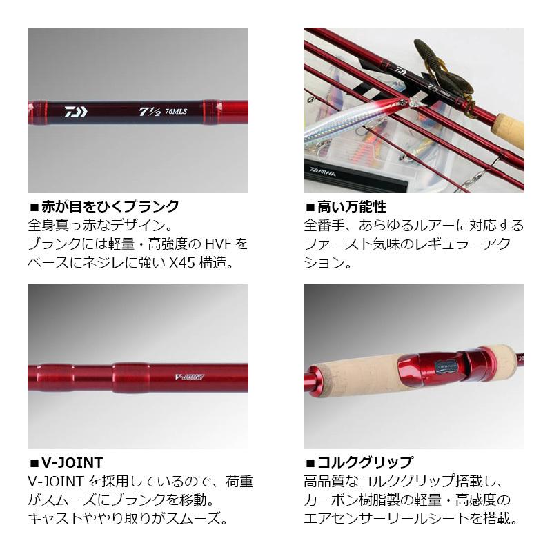 ダイワ 7 1/2 （セブンハーフ）76LB / マルチルアーロッド フリー