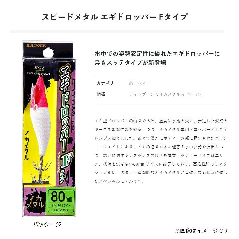 Gamakatsu（がまかつ） 19353 スピードメタル エギドロッパー Fタイプ