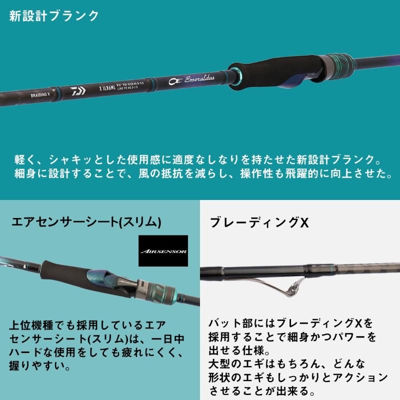 DAIWA（ダイワ） 25エメラルダス X IL 86ML・J / エギング ロッド