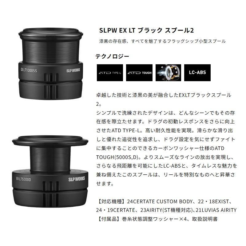 DAIWA（ダイワ） SLPW EX LT ブラックスプール2 2500S : 釣具のFTO
