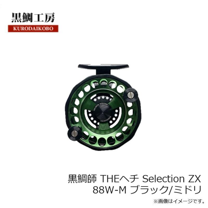 黒鯛工房 黒鯛師 THEヘチ Selection ZX 88W-M ブラック/ミドリ : 釣具