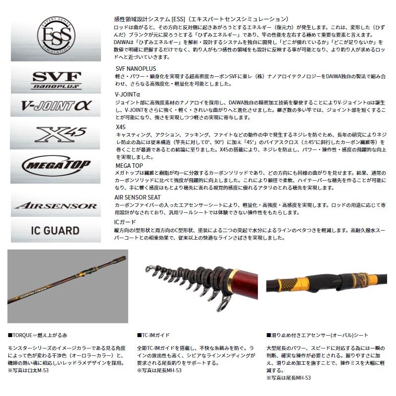 DAIWA（ダイワ） モンスタートルク 尾長H-53 / 磯 竿 : 釣具のFTO