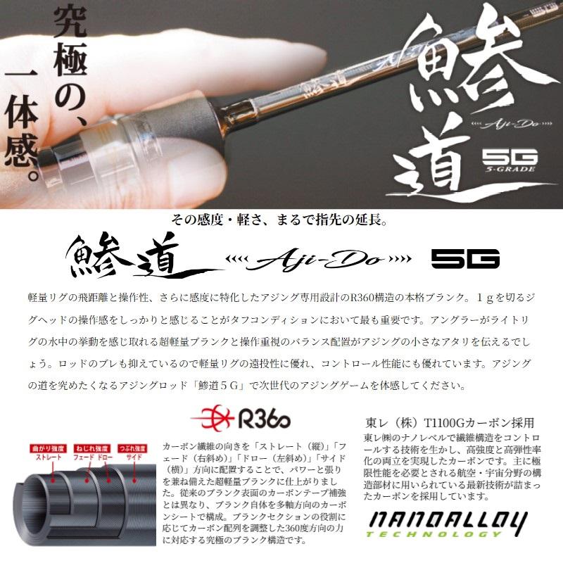 Major Craft（メジャークラフト） 鯵道 AD5-S582UL/AJI : 釣具のFTO