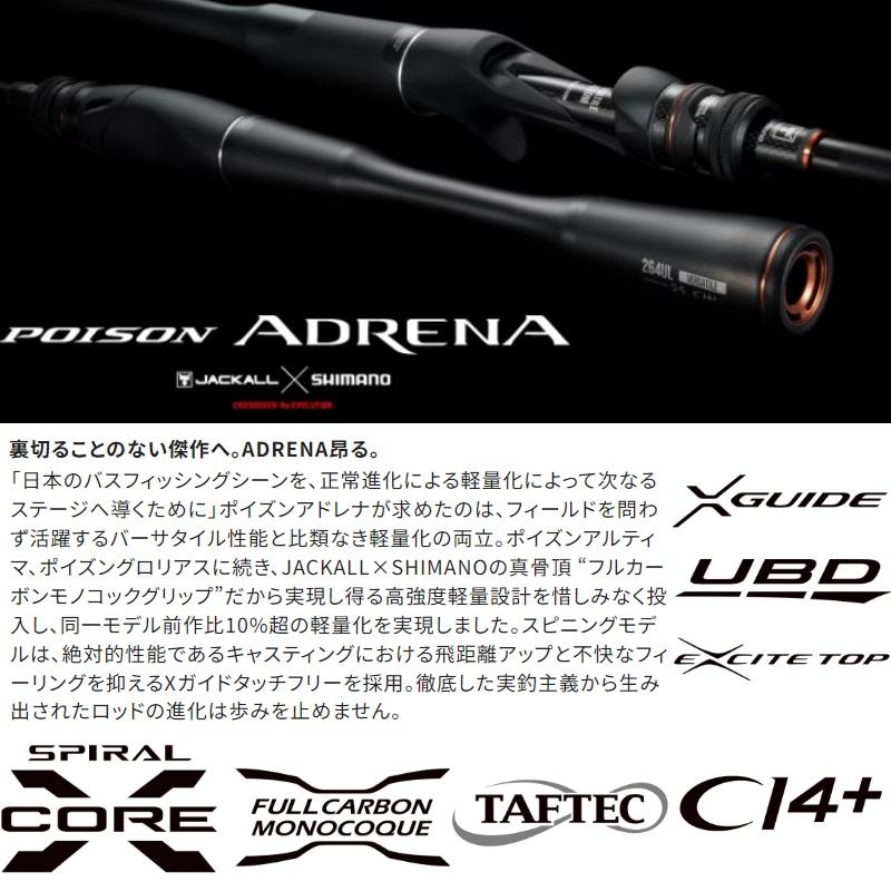 シマノ（SHIMANO） 24ポイズンアドレナ 266L-2 / バス スピニング