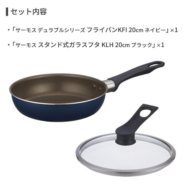 THERMOS（サーモス） デュラブル フライパン＋ガラスフタセット 20cm