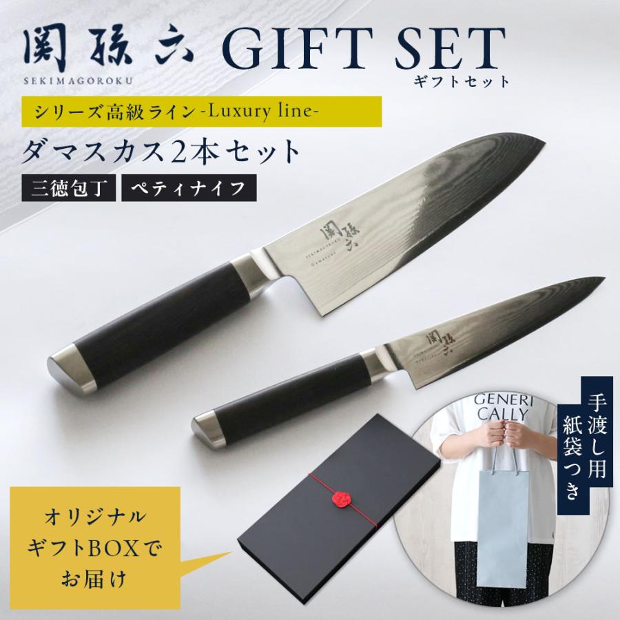 関孫六 貝印 ギフトセット ダマスカス 三徳包丁+ペティーナイフ 2点