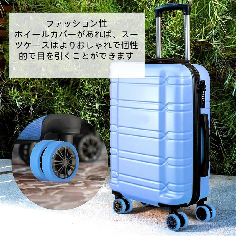 送料無料 売り切り特価 荷物ホイールカバー 椅子脚 スーツケース