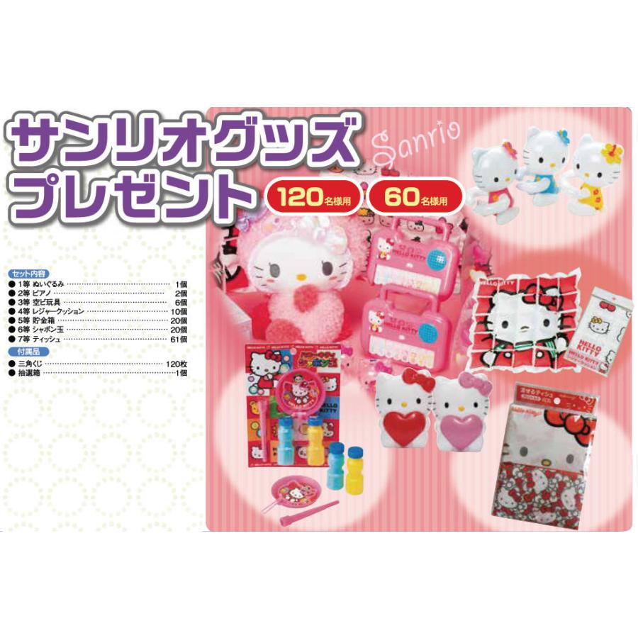 サンリオグッズプレゼント 120名様用 販促 ノベルティ 来場記念