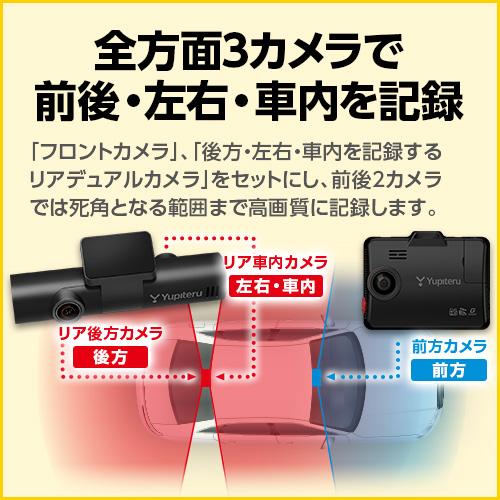 ユピテル（yupiteru） ドライブレコーダー 全方面3カメラ Y-3100 車両