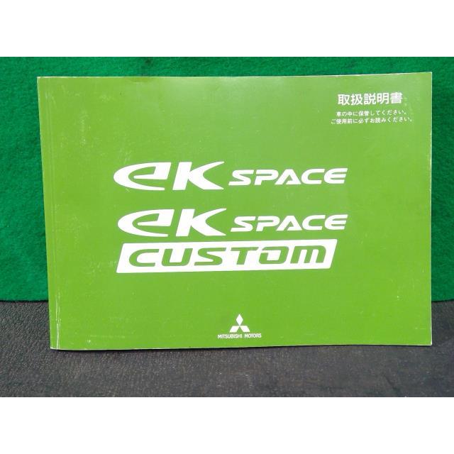 eKスペース DBA-B11A 取扱説明書 X42 : YRCヤフーショップ - 通販