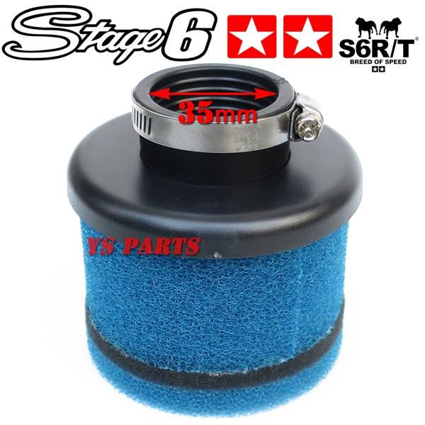 Stage6パワーフィルター青35mmマグナ50 ジャズ リトルカブ ライブ