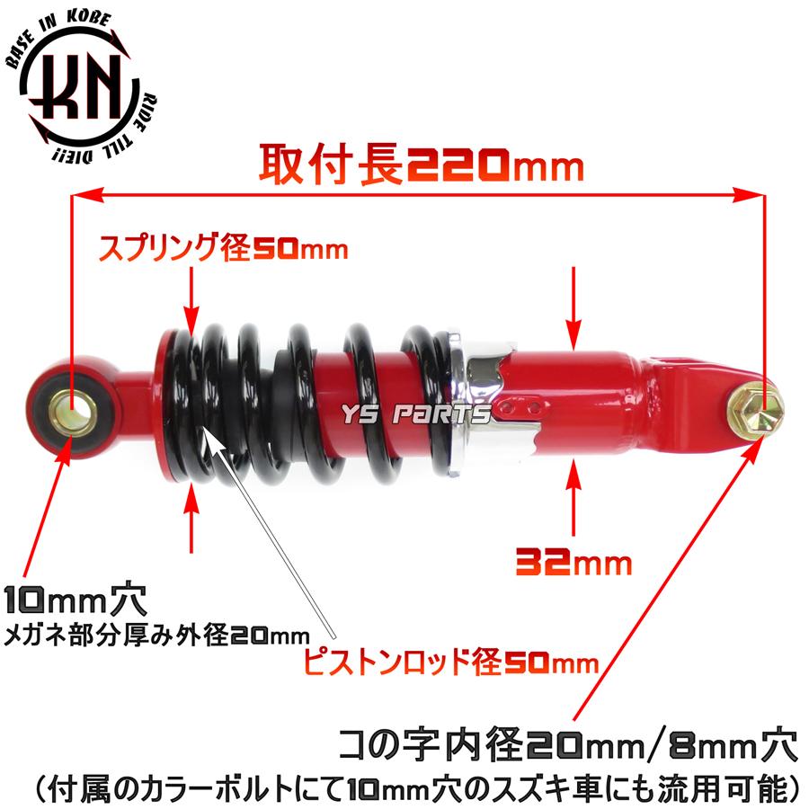 エンジンスワップにも KNローダウンリヤサス リアショック黒赤220mm