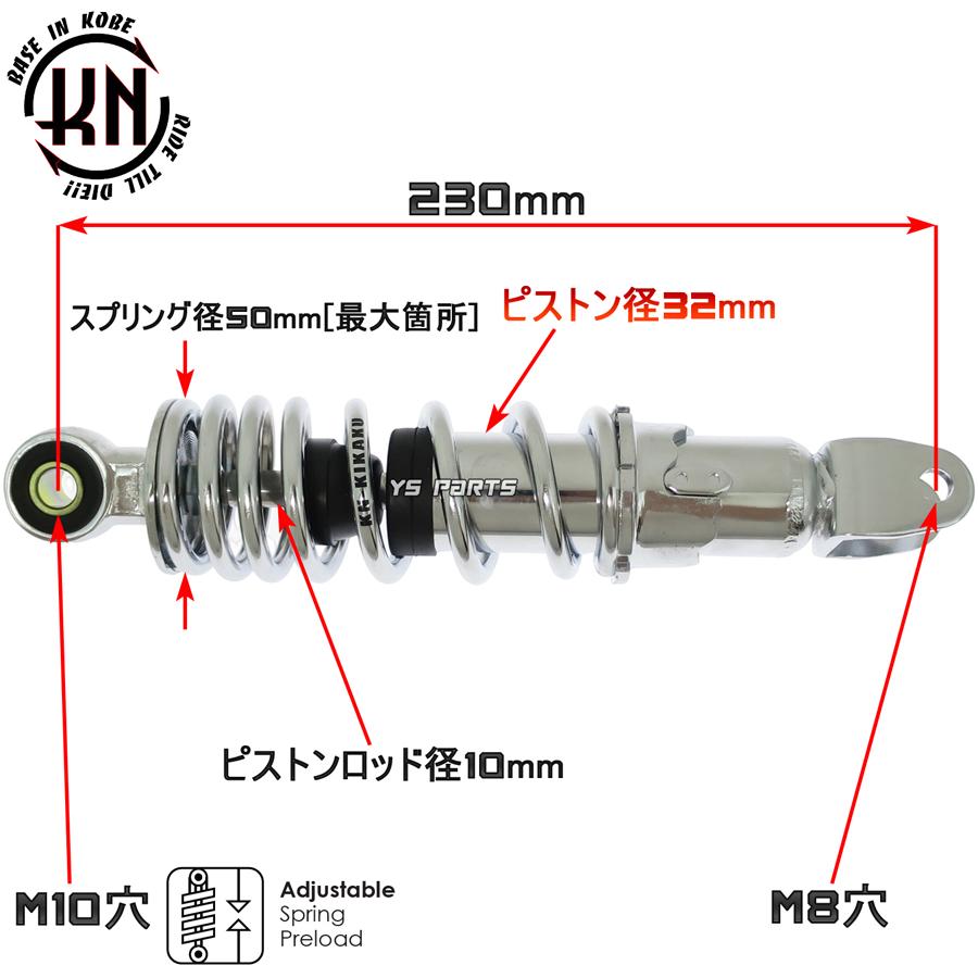 メッキボディ KNリヤサス リアショック銀230mm ライブディオJ ライブ