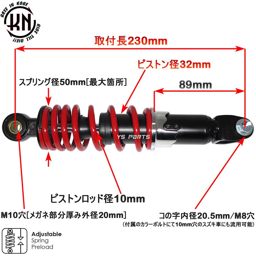 ツインダンパー KNリアサス黒赤230mm ライブディオJ ライブディオZX