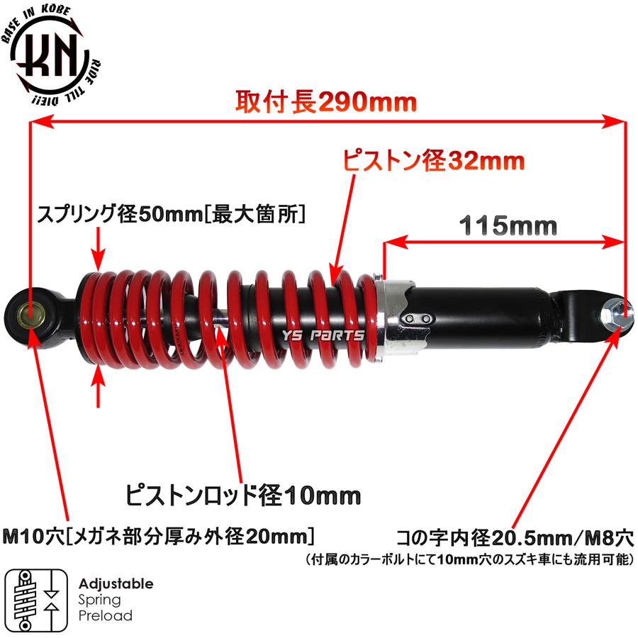 ツインダンパー KNリアサス黒赤290mm ライブディオJ ライブディオZX