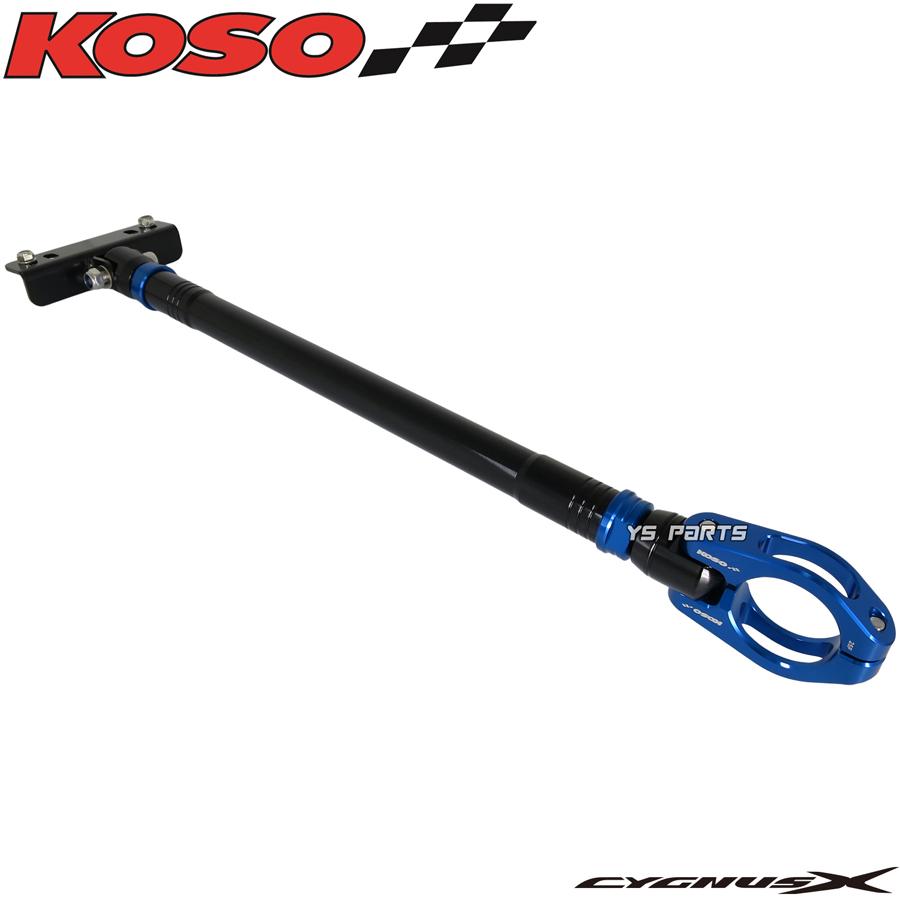正規品 KOSOアルミCNCフレーム補強バー サブフレーム青黒3型シグナスX