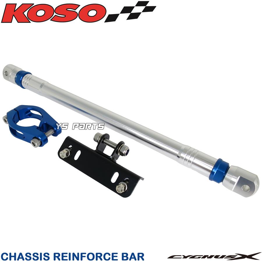 正規品 KOSOアルミCNCフレーム補強バー サブフレーム青銀5型シグナスX