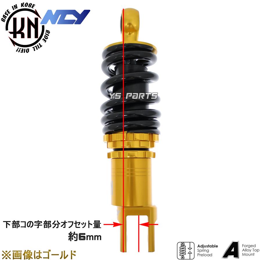 特注品NEWモデル NCY CNC車高調整オフセットリアショック