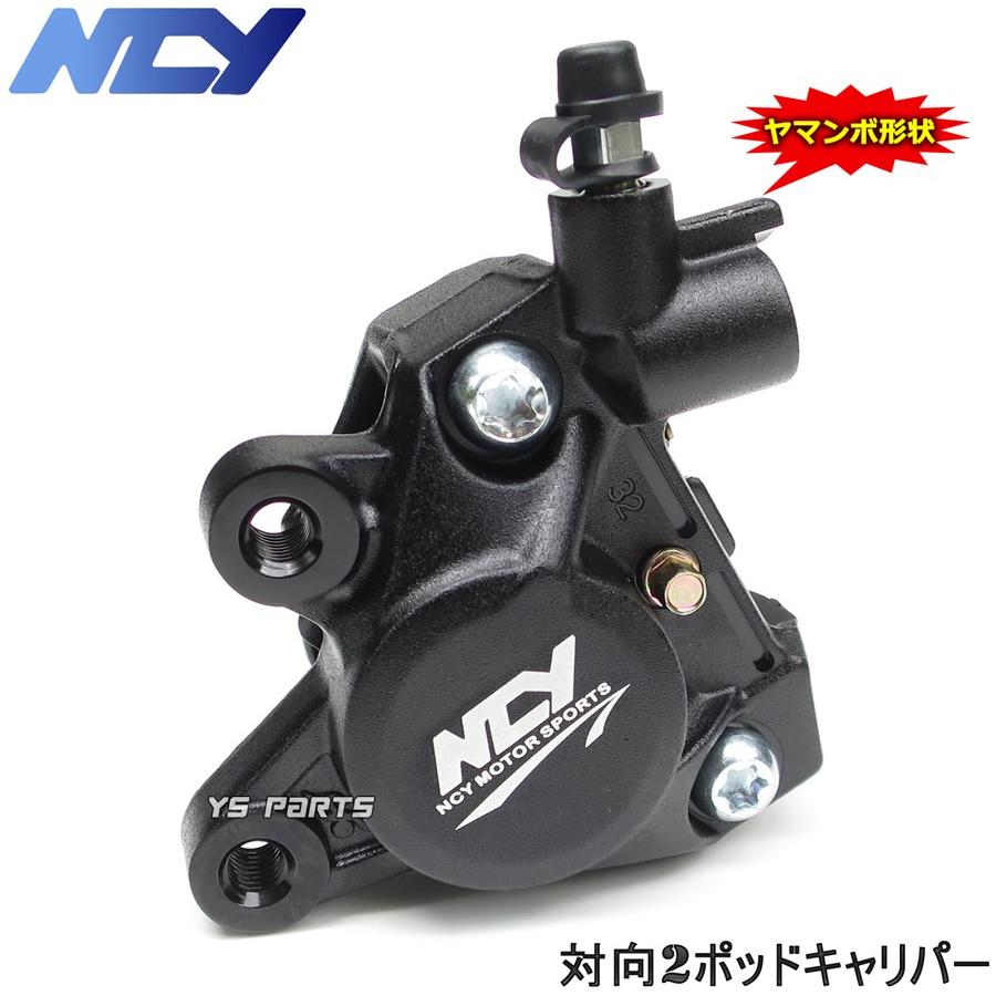 正規品 対向2POD NCYヤマンボキャリパー黒リモコンジョグZR SA16J 5PT