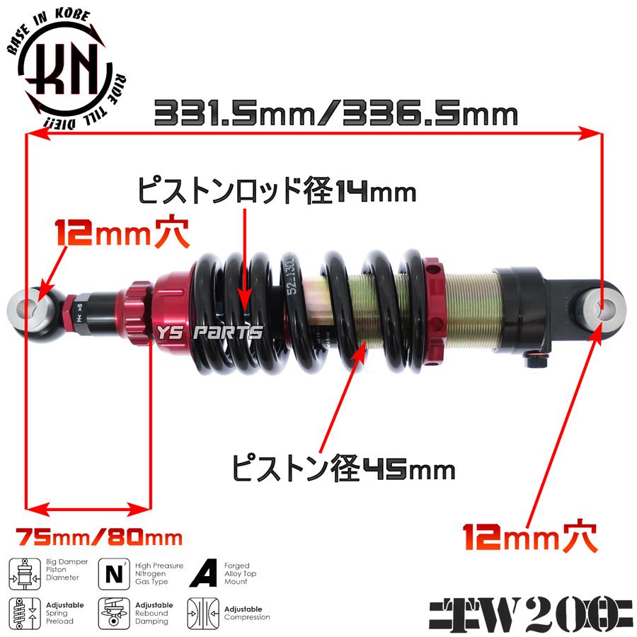 減衰圧調整22段 331.5 336.5mm車高調整可能リヤサスペンション赤 TW200