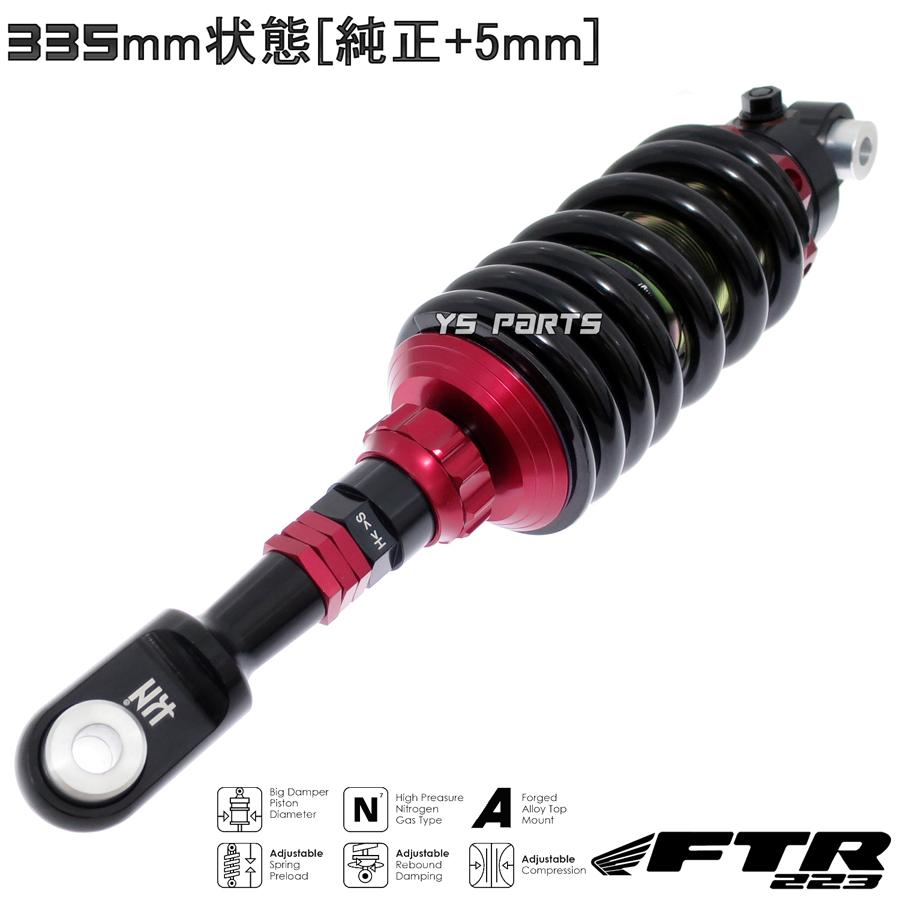 減衰圧調整22段 325mm 330mm 335mm車高調整可能スーパーショック