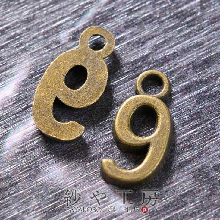 チャーム 数字 9 カン付き アンティークゴールド 10mm 2個 2ヶ