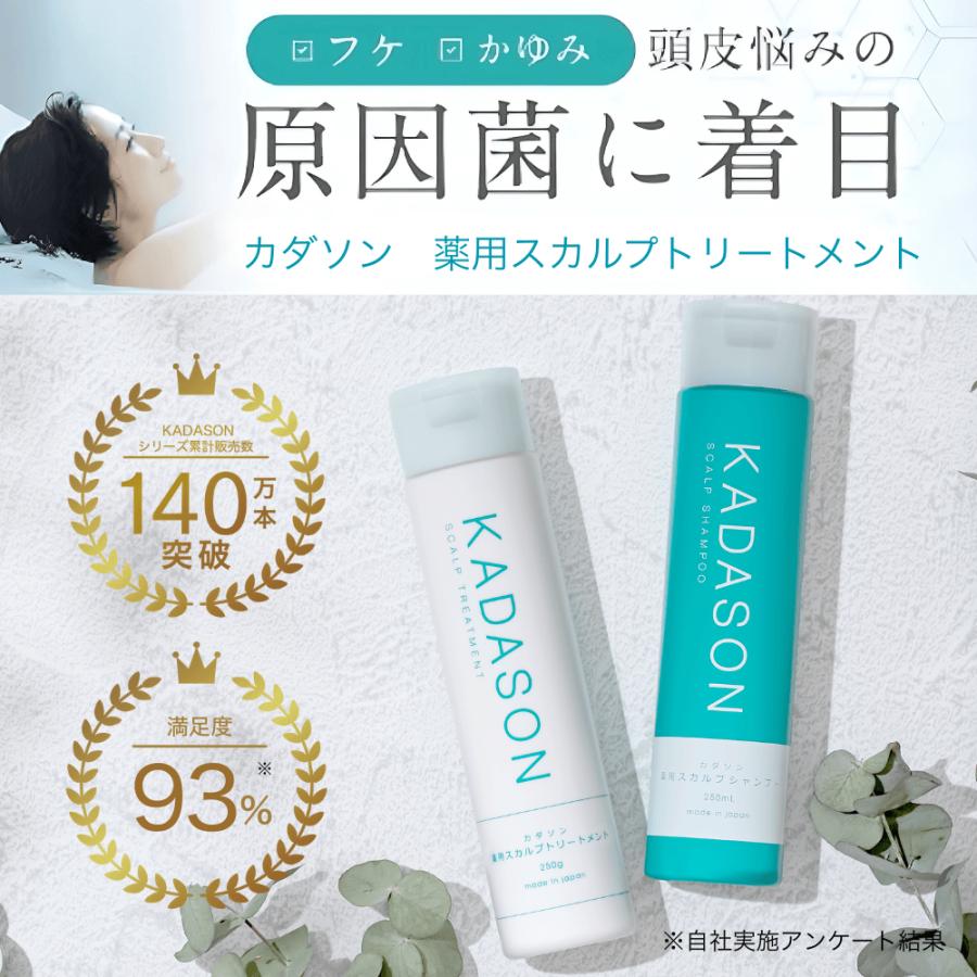 KADASON（カダソン） 【脂漏性 頭皮 かゆみ ふけ】詰め替え用 カダソン