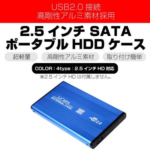HDDケース 2.5インチ USB 爆買 SSD 外付け ケース SATA接続 軽量 高