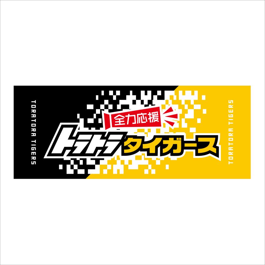 トラトラタイガース 全力応援タオル : YTVショップ - 通販 - Yahoo