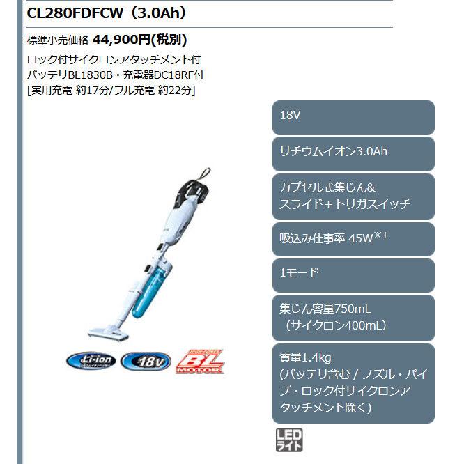 マキタ（makita） 18V 掃除機 CL280FDFCW 充電式クリーナー カプセル式