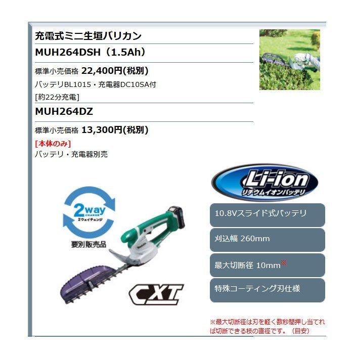 マキタ（makita） 10.8V 充電式ミニ生垣バリカン MUH264DSH 260mm 1.5